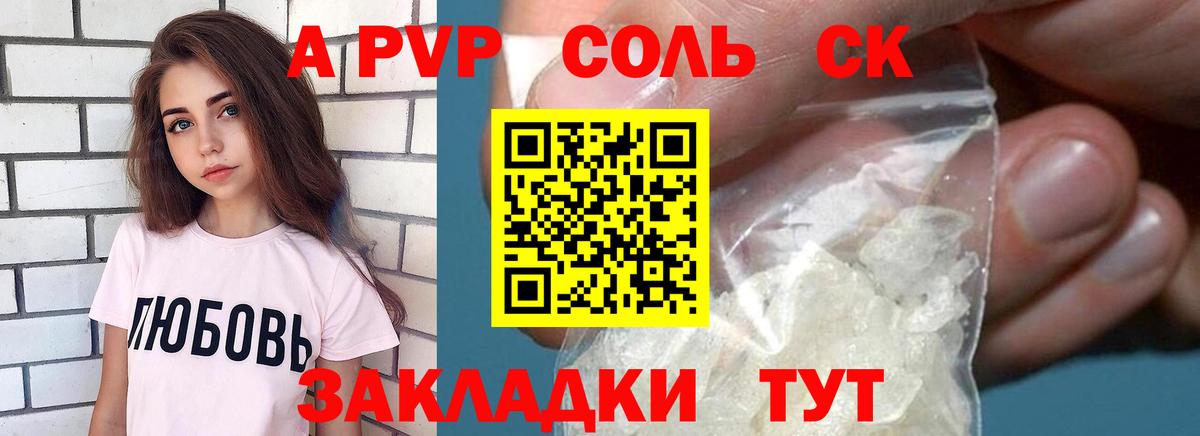 Alpha PVP  A PVP Соль  Вход с VPN  A-PVP СК КРИС  A PVP кристаллы  Михайловка 