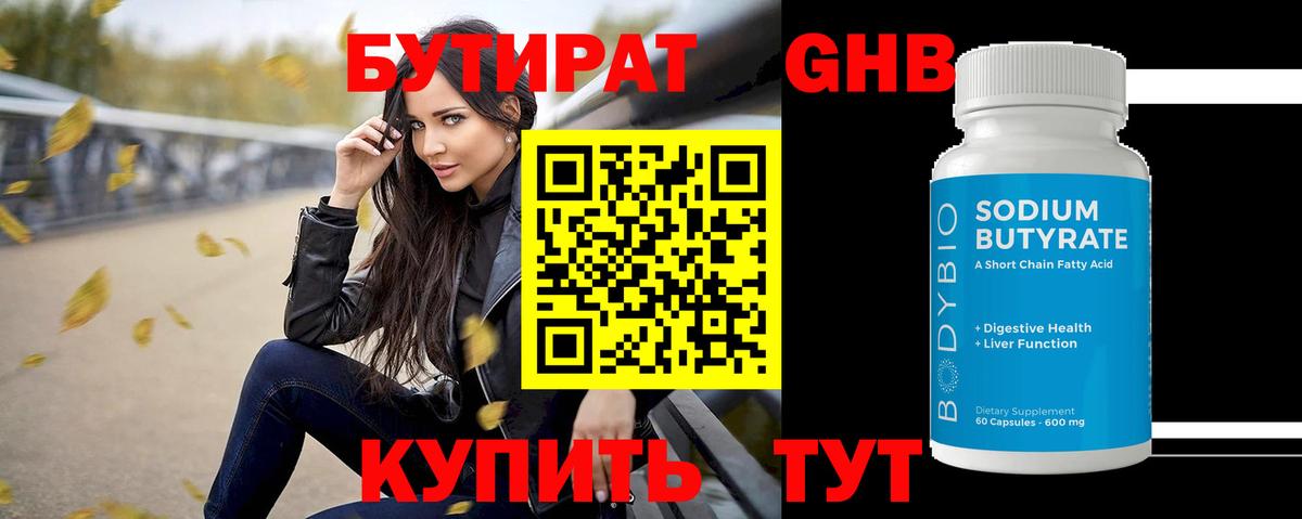 БУТИРАТ GHB  Вход с VPN  Михайловка 
