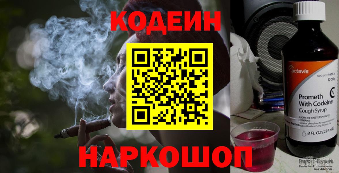 Codein напиток Lean (лин)  Вход с VPN  Codein Purple Drank  Михайловка 