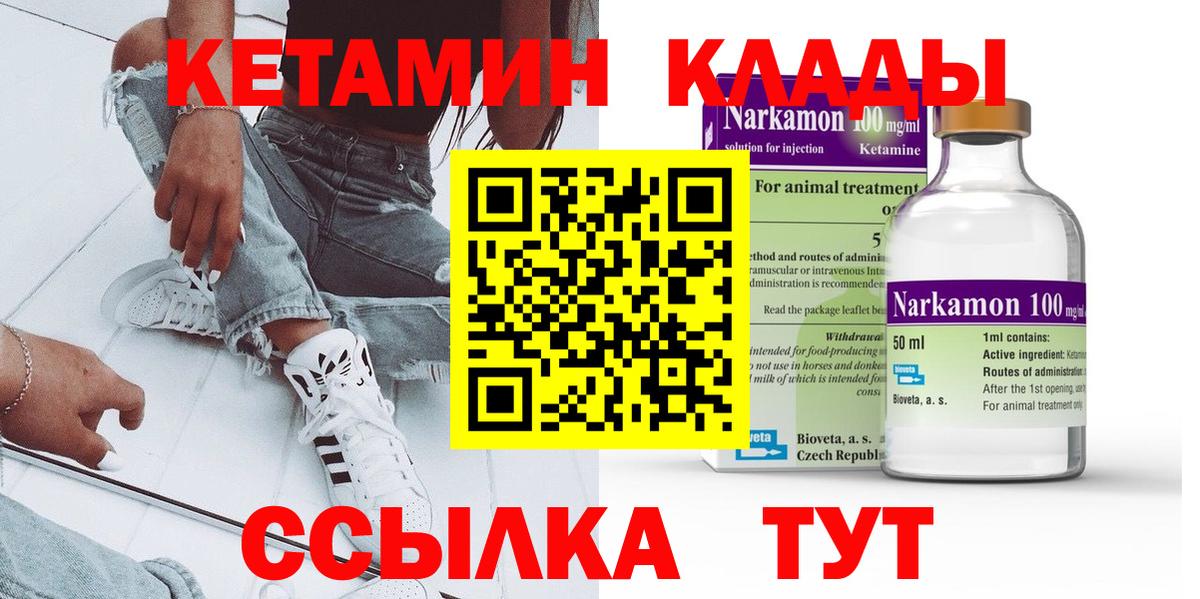КЕТАМИН ketamine  КЕТАМИН VHQ  Вход с VPN  Михайловка 